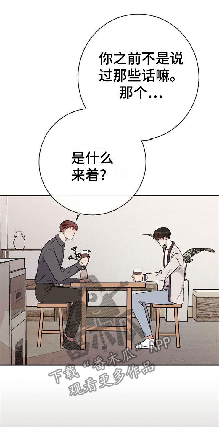 《落跑甜心》第8章你的人生 第13页