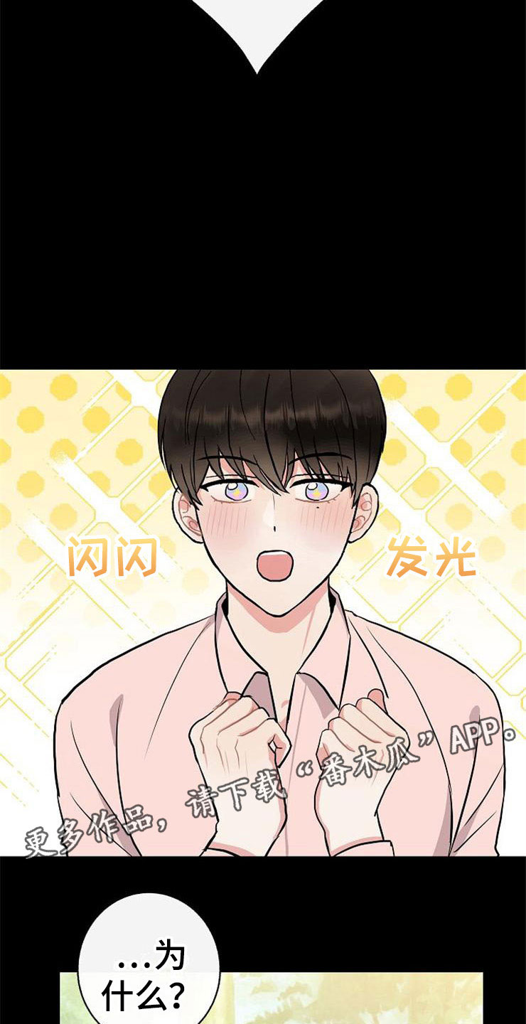 《落跑甜心》第8章你的人生 第15页