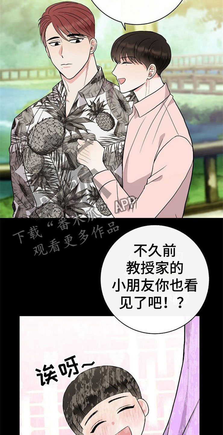 《落跑甜心》第8章你的人生 第17页