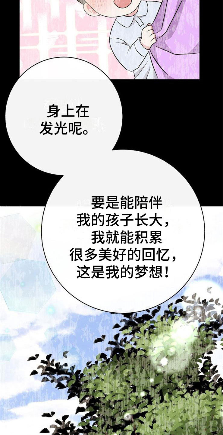 《落跑甜心》第8章你的人生 第18页