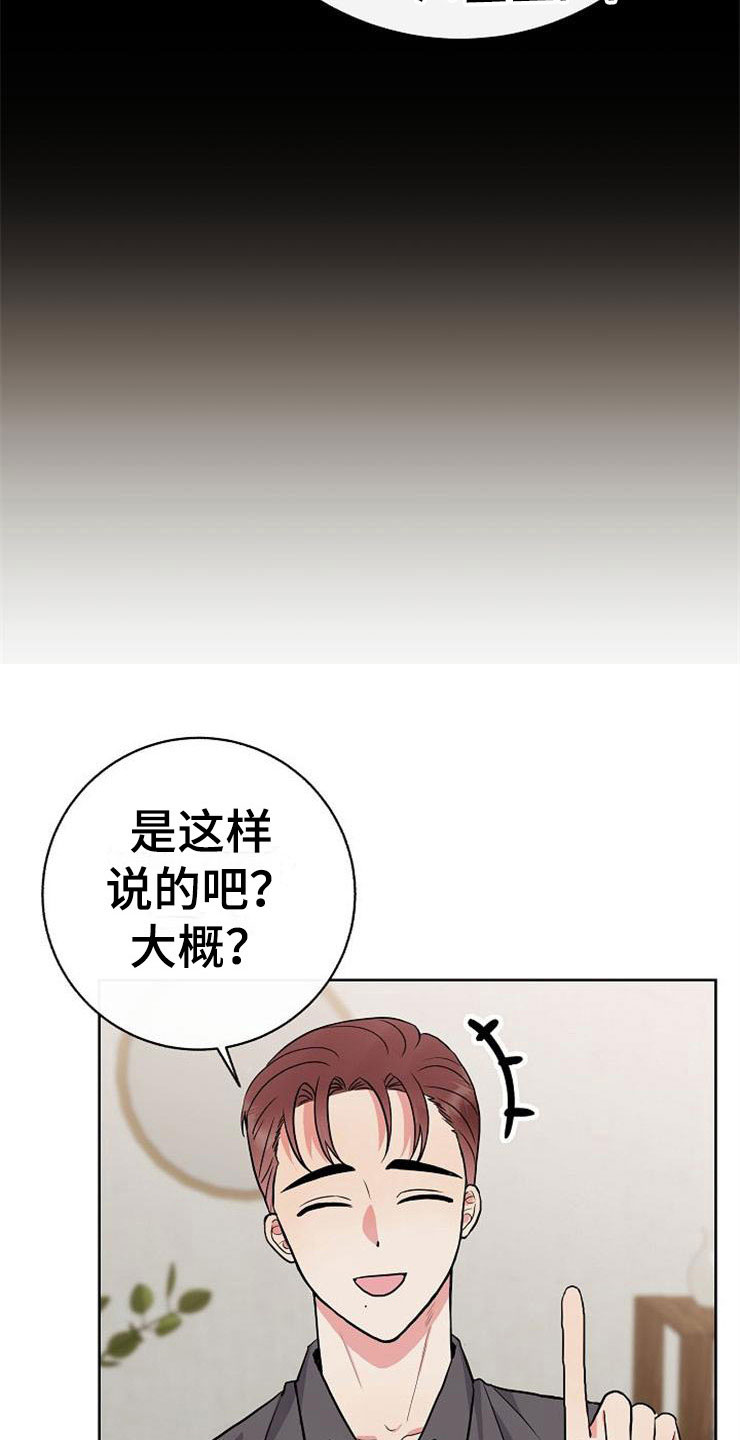 《落跑甜心》第8章你的人生 第22页
