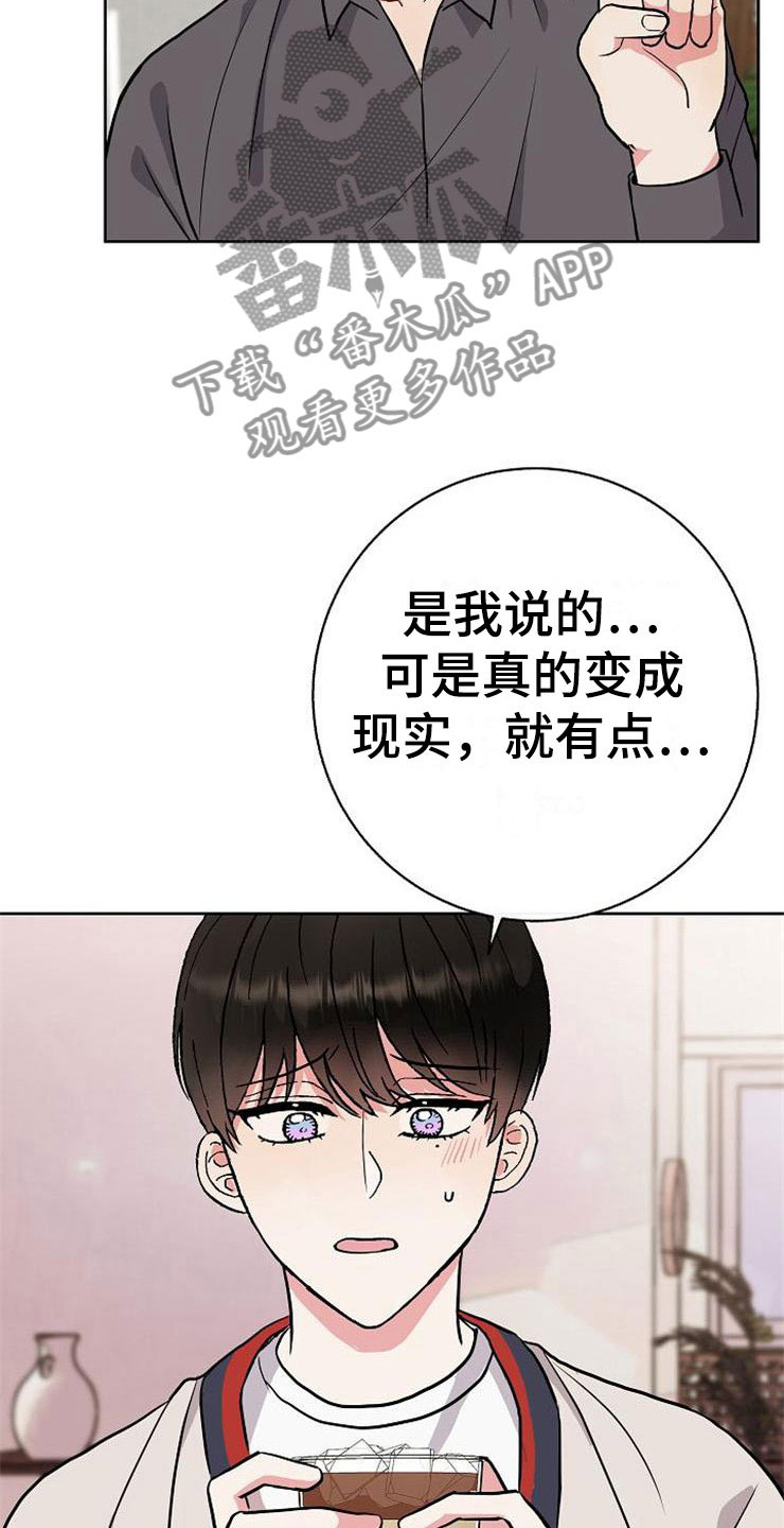 《落跑甜心》第8章你的人生 第23页