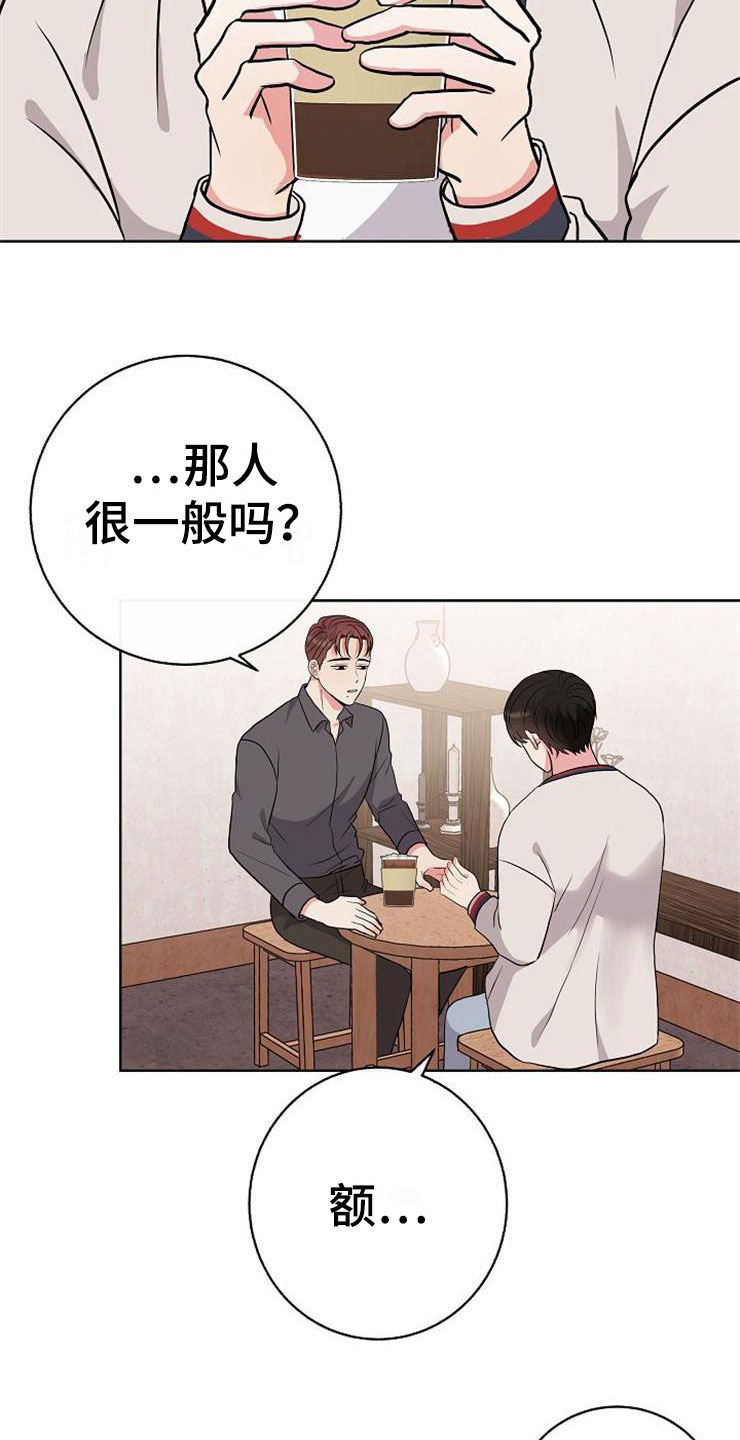 《落跑甜心》第8章你的人生 第24页