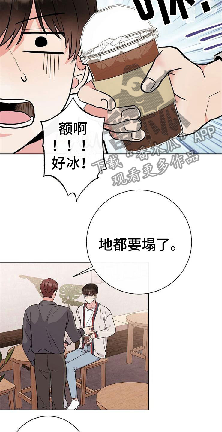 《落跑甜心》第8章你的人生 第2页