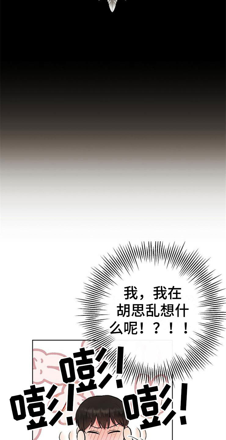 《落跑甜心》第8章你的人生 第30页