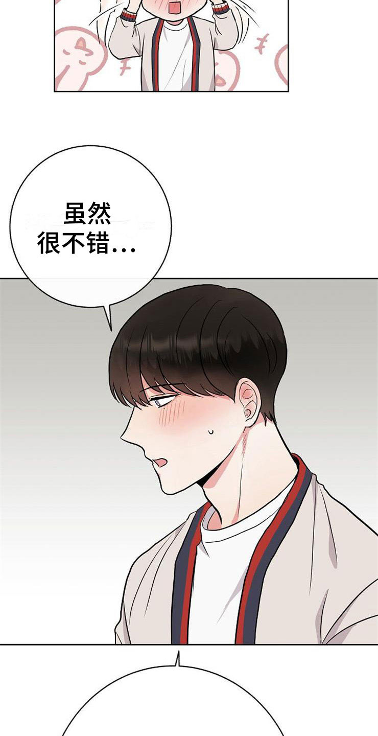 《落跑甜心》第8章你的人生 第31页