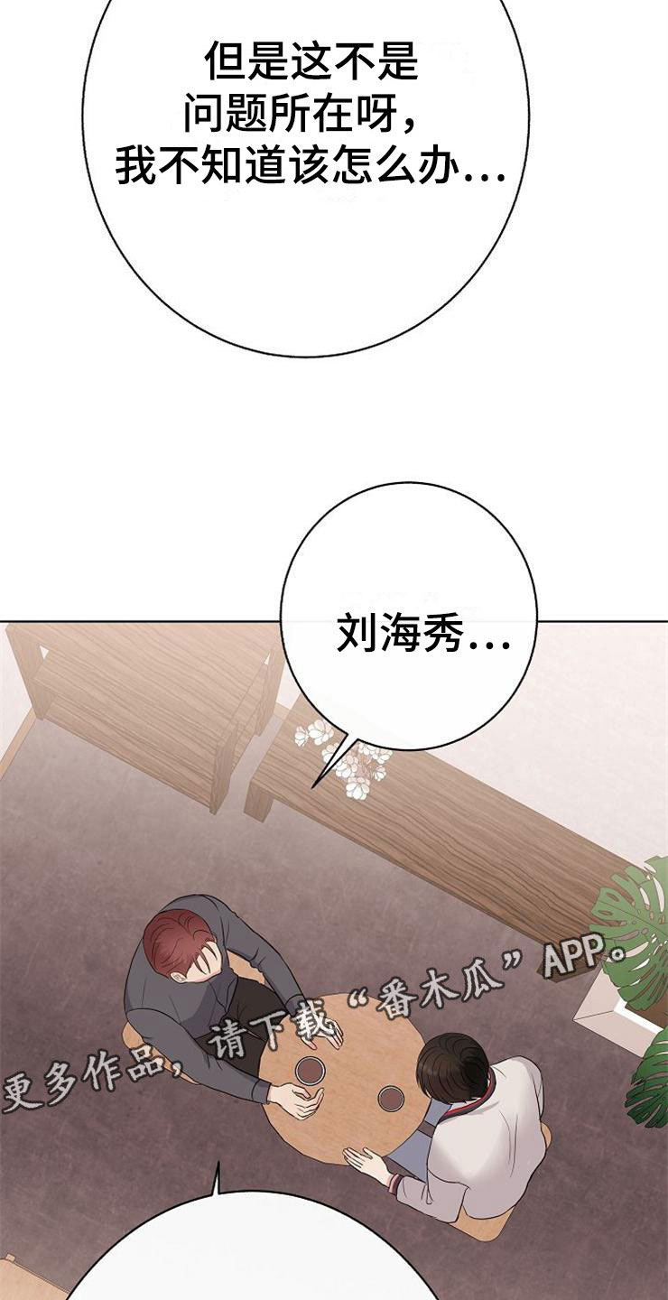 《落跑甜心》第8章你的人生 第32页