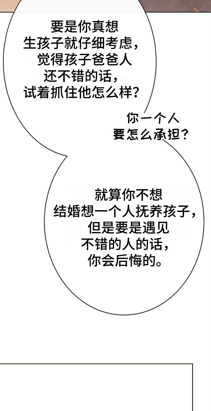 《落跑甜心》第8章你的人生 第33页