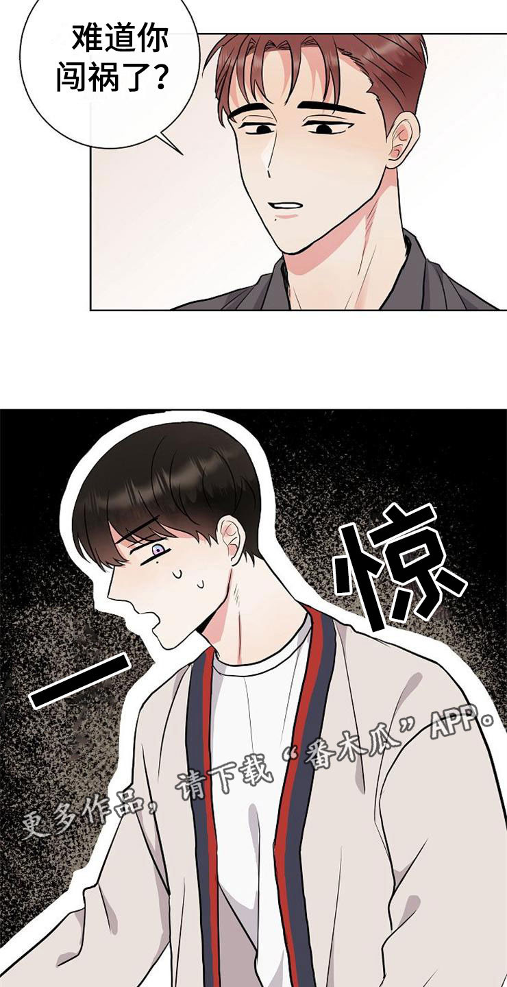 《落跑甜心》第8章你的人生 第3页
