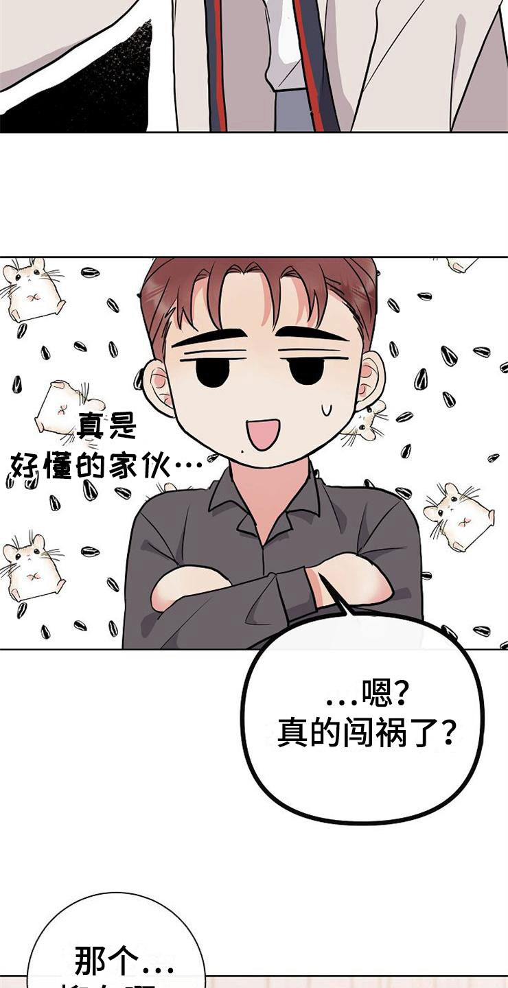 《落跑甜心》第8章你的人生 第4页