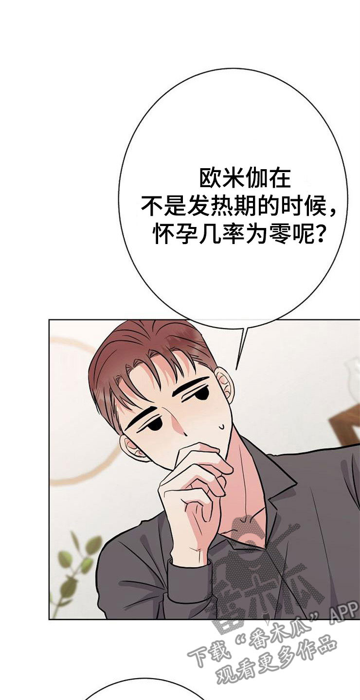 《落跑甜心》第8章你的人生 第8页