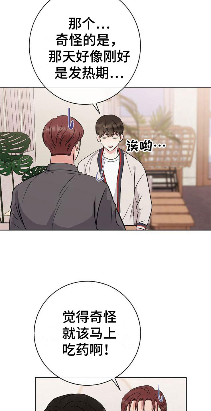 《落跑甜心》第8章你的人生 第9页