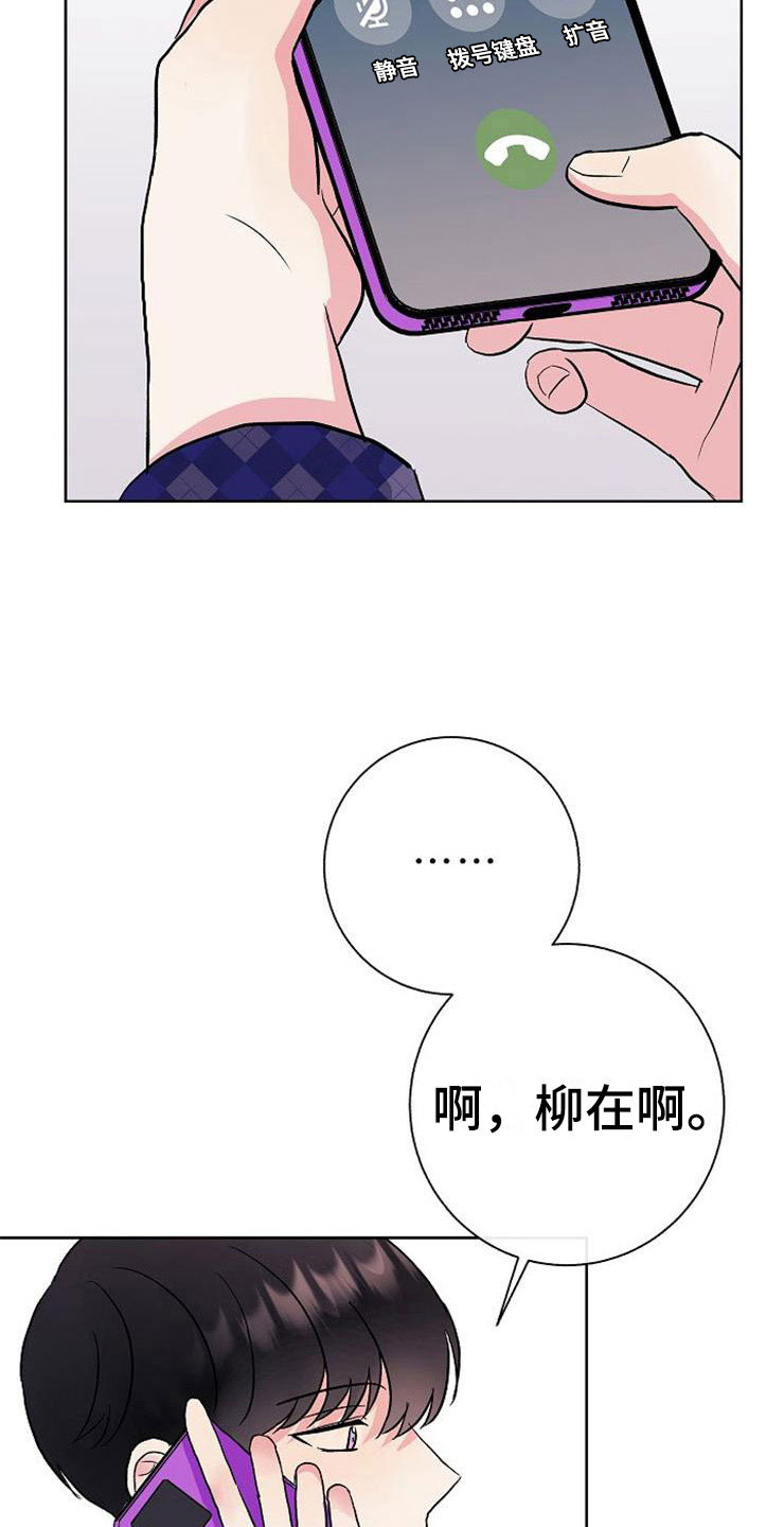 《落跑甜心》第6章有点奇怪 第10页