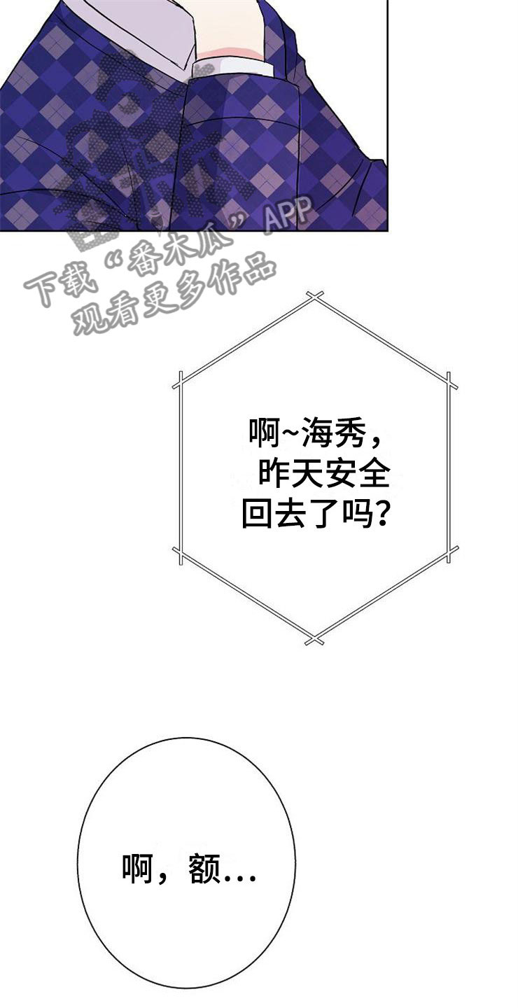 《落跑甜心》第6章有点奇怪 第12页