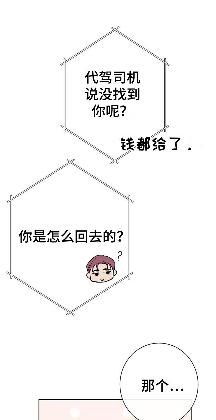 《落跑甜心》第6章有点奇怪 第13页