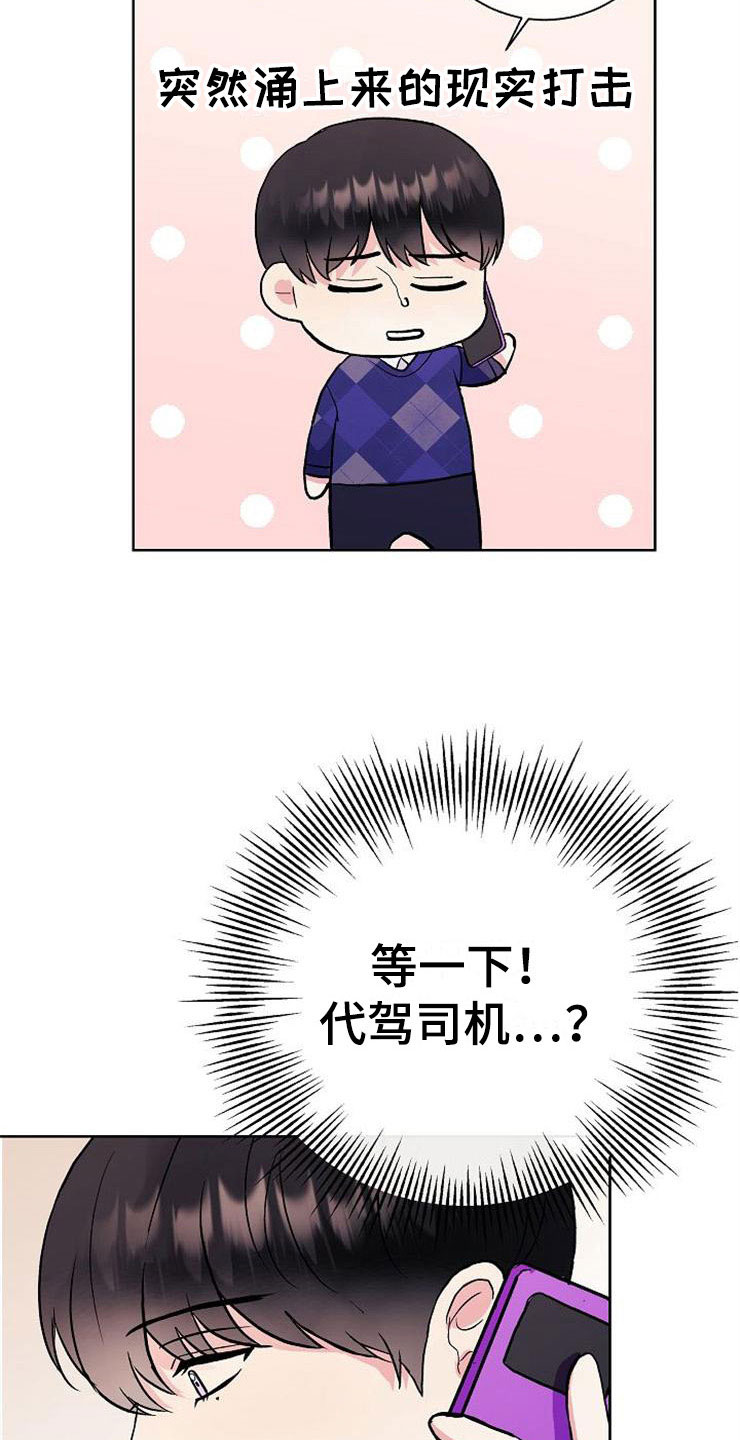 《落跑甜心》第6章有点奇怪 第14页