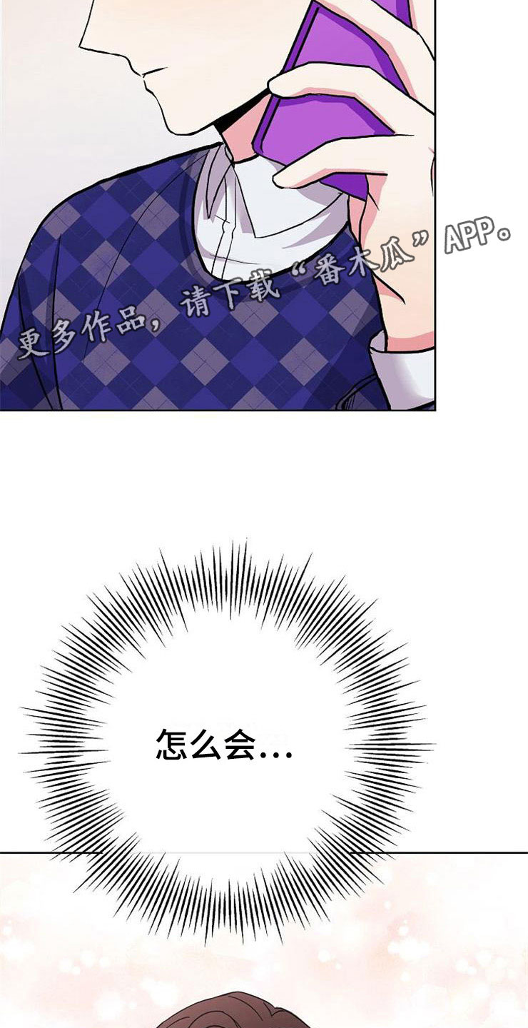 《落跑甜心》第6章有点奇怪 第15页