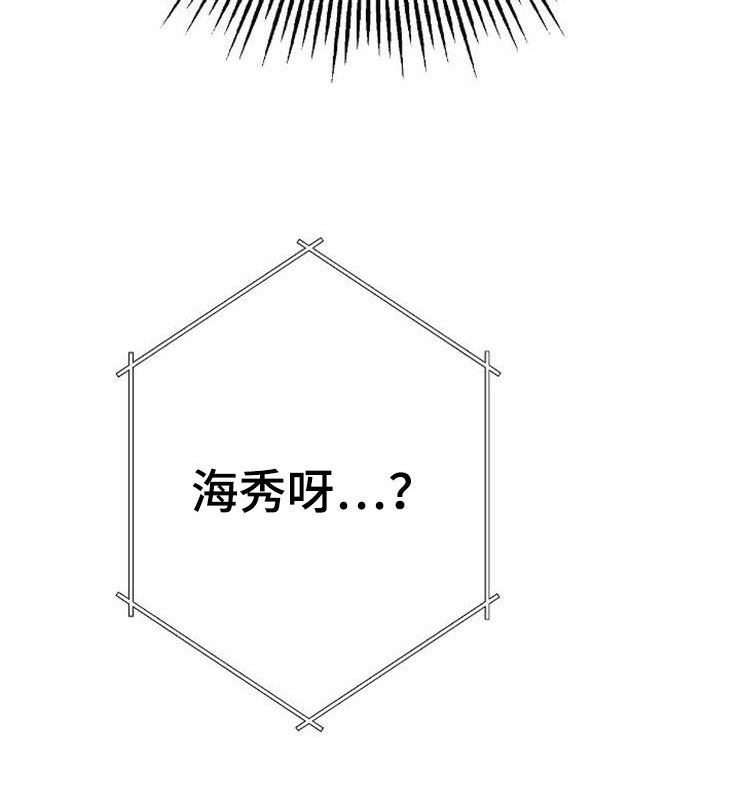 《落跑甜心》第6章有点奇怪 第18页