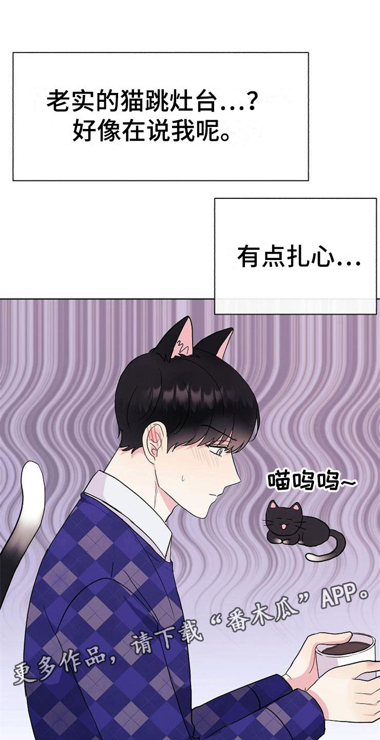 《落跑甜心》第6章有点奇怪 第1页