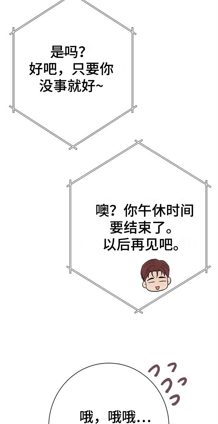 《落跑甜心》第6章有点奇怪 第20页