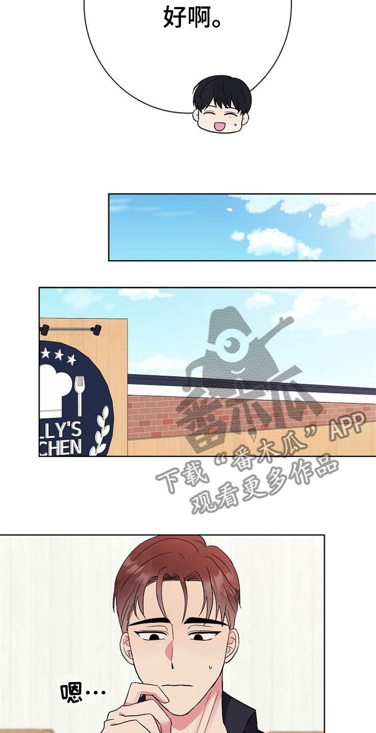 《落跑甜心》第6章有点奇怪 第21页