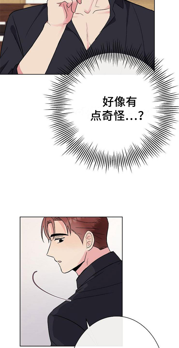 《落跑甜心》第6章有点奇怪 第22页