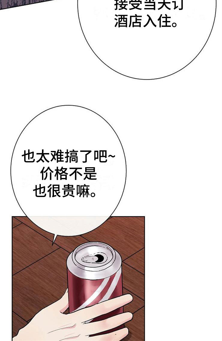 《落跑甜心》第6章有点奇怪 第25页