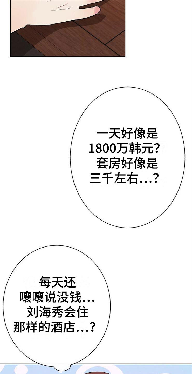 《落跑甜心》第6章有点奇怪 第26页