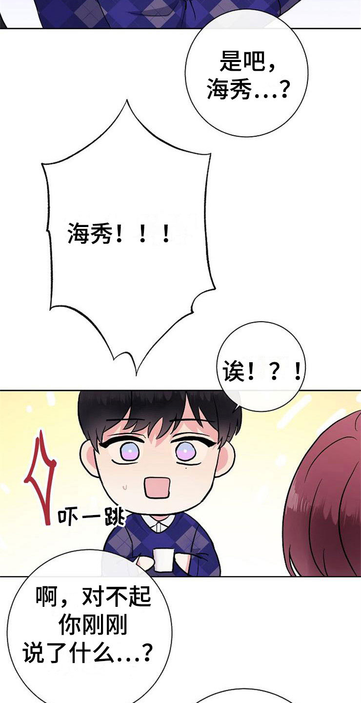 《落跑甜心》第6章有点奇怪 第2页