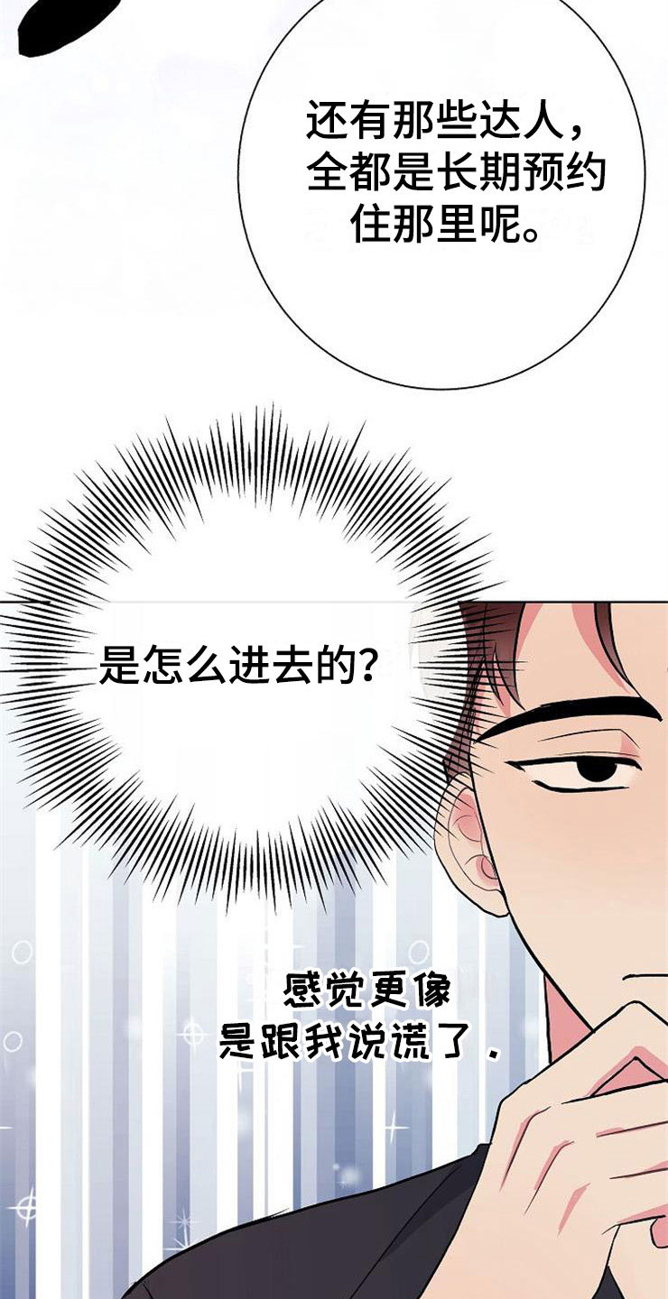 《落跑甜心》第6章有点奇怪 第30页