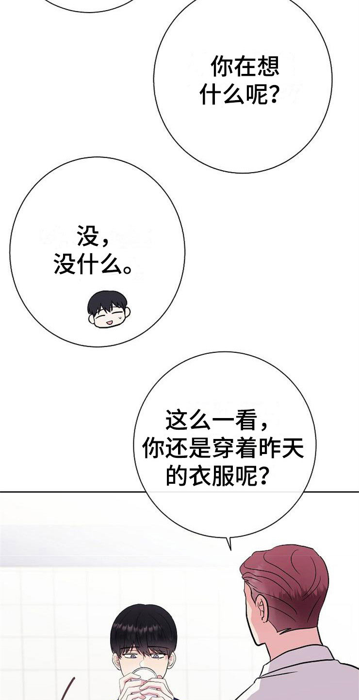 《落跑甜心》第6章有点奇怪 第3页