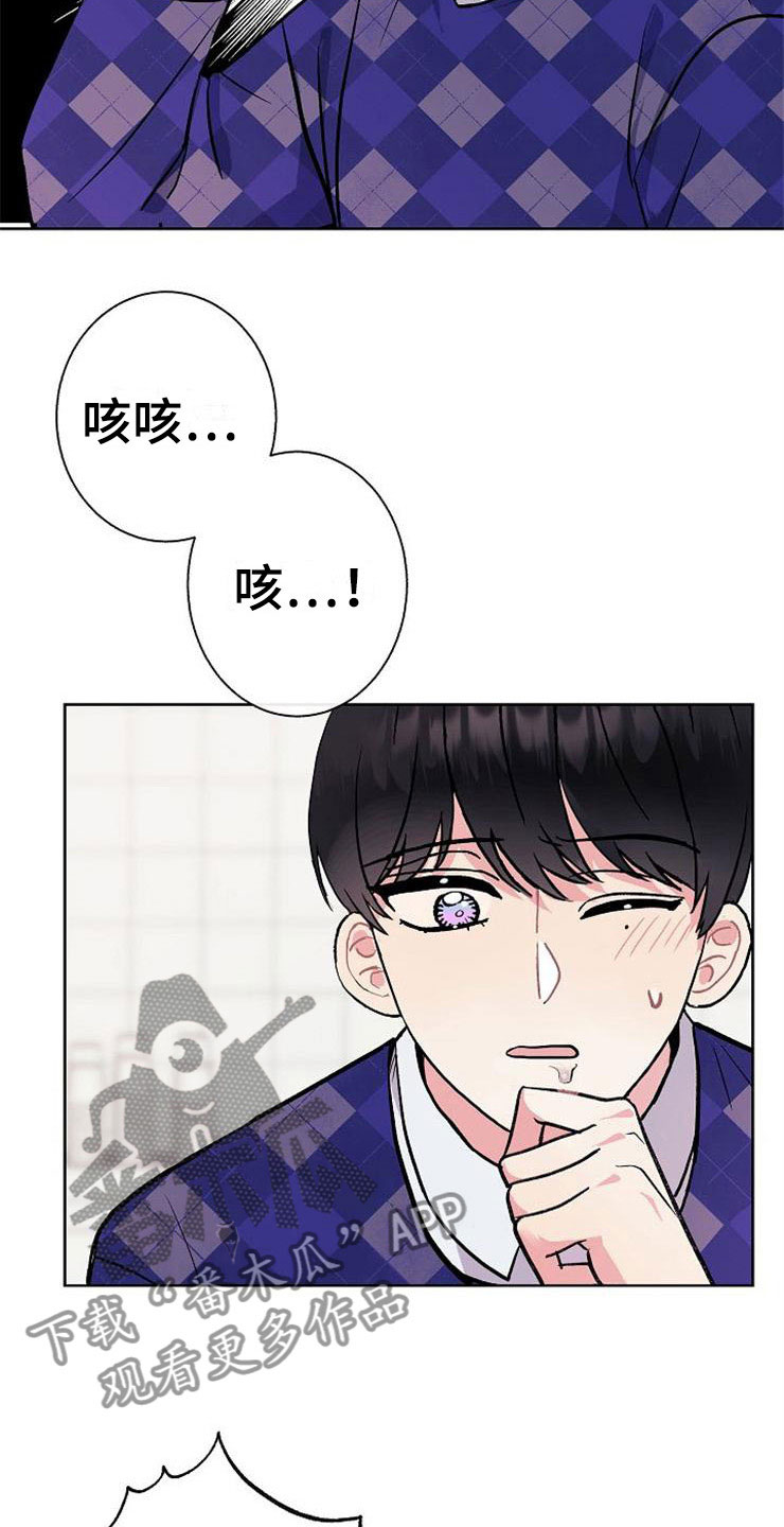 《落跑甜心》第6章有点奇怪 第5页