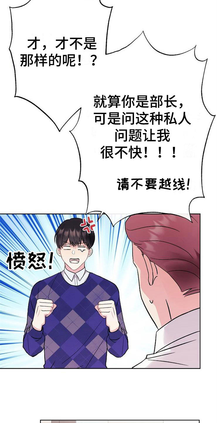 《落跑甜心》第6章有点奇怪 第6页