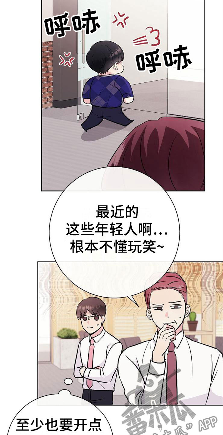 《落跑甜心》第6章有点奇怪 第7页