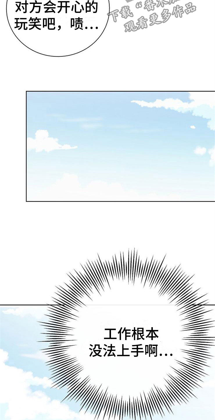 《落跑甜心》第6章有点奇怪 第8页