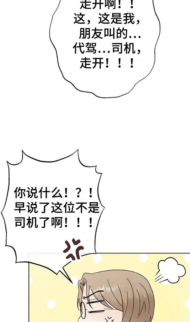 《落跑甜心》第3章多管闲事 第11页