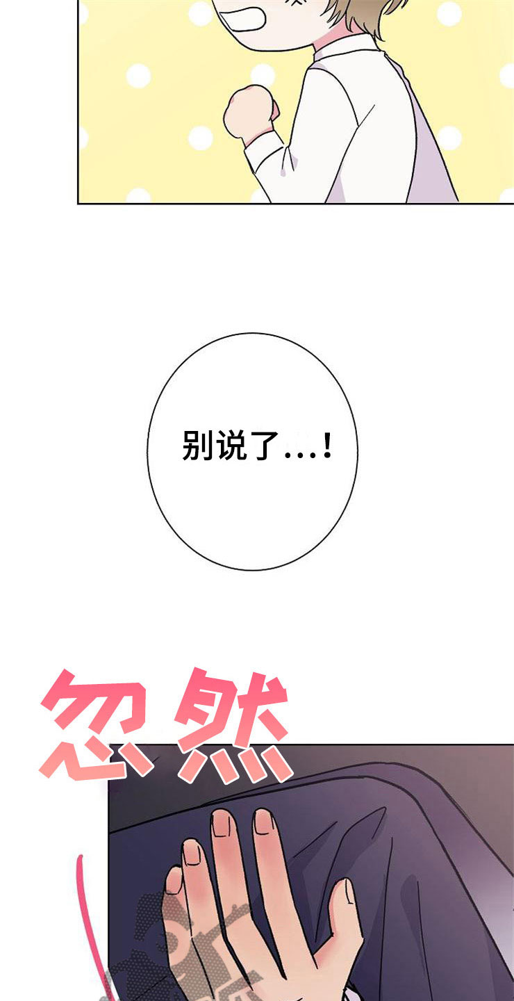 《落跑甜心》第3章多管闲事 第12页
