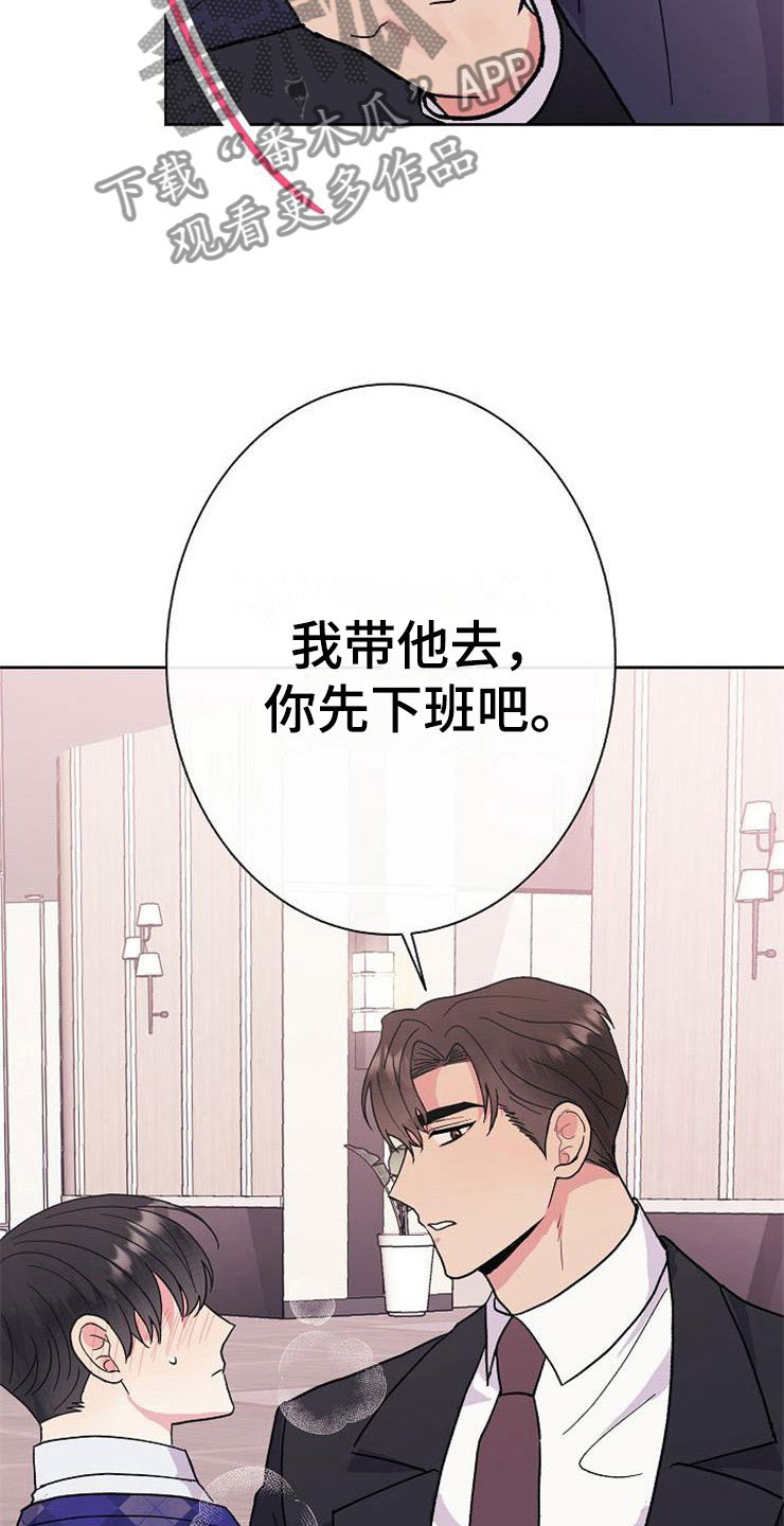 《落跑甜心》第3章多管闲事 第13页