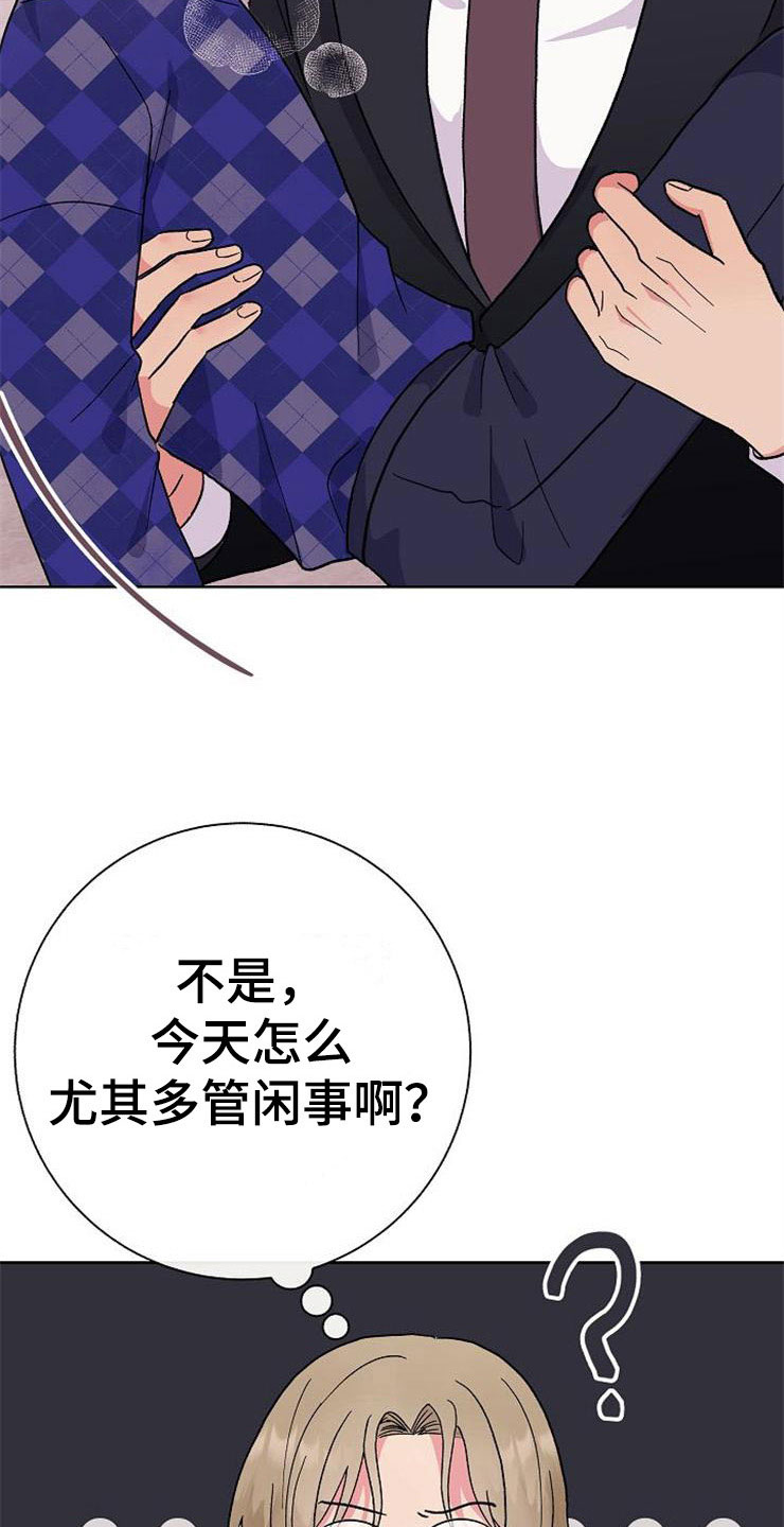 《落跑甜心》第3章多管闲事 第14页