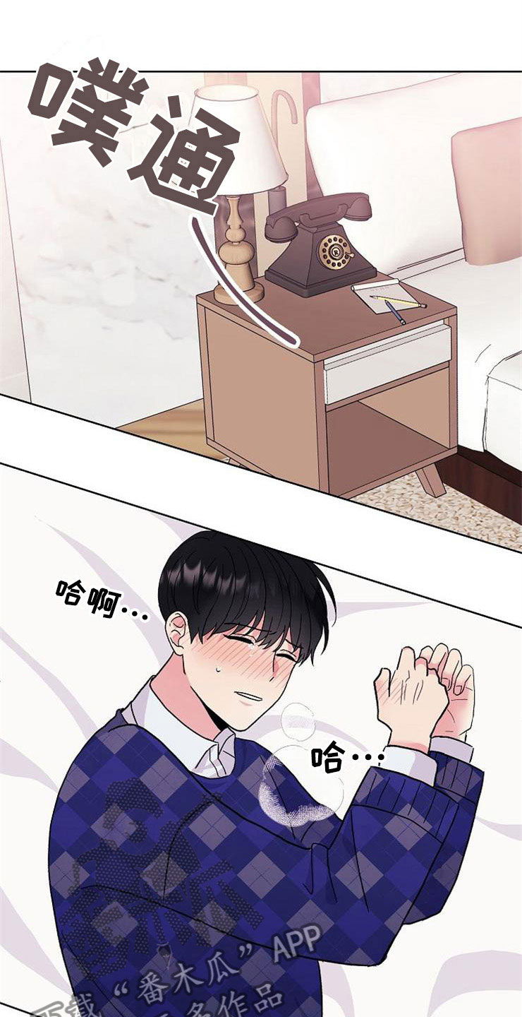 《落跑甜心》第3章多管闲事 第18页