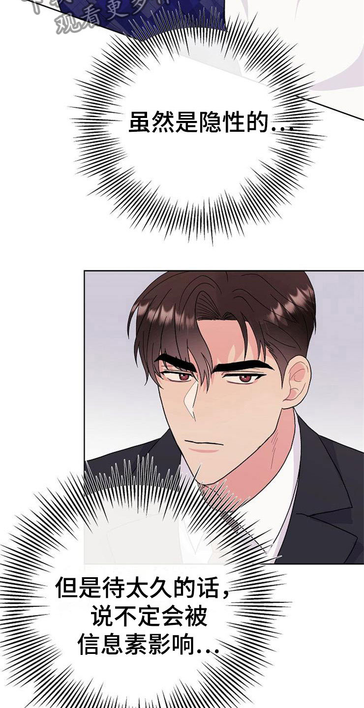 《落跑甜心》第3章多管闲事 第19页