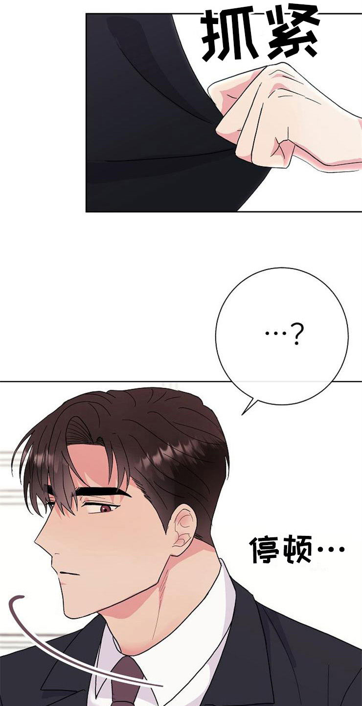 《落跑甜心》第3章多管闲事 第21页