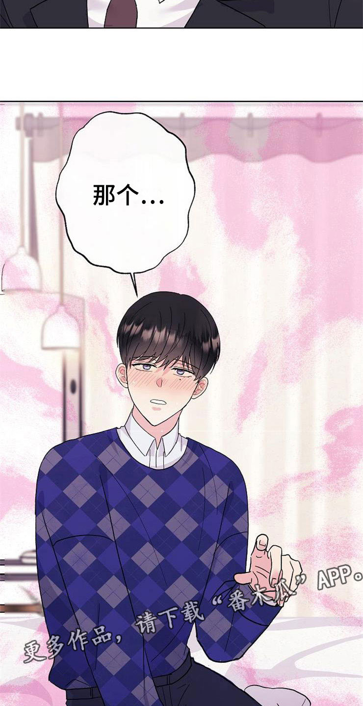 《落跑甜心》第3章多管闲事 第22页