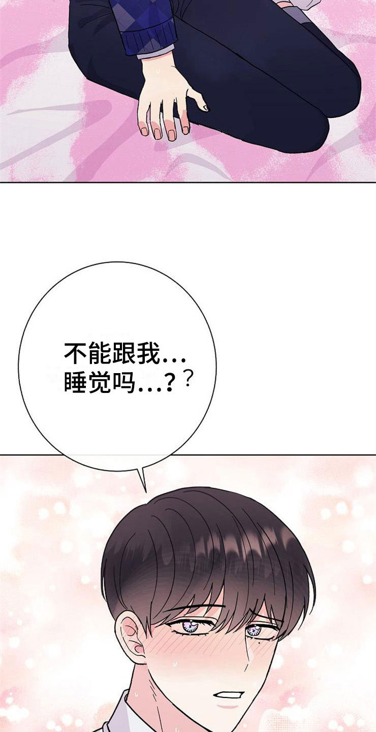 《落跑甜心》第3章多管闲事 第23页