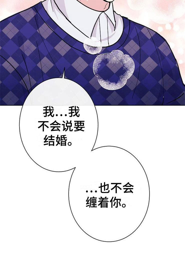 《落跑甜心》第3章多管闲事 第24页