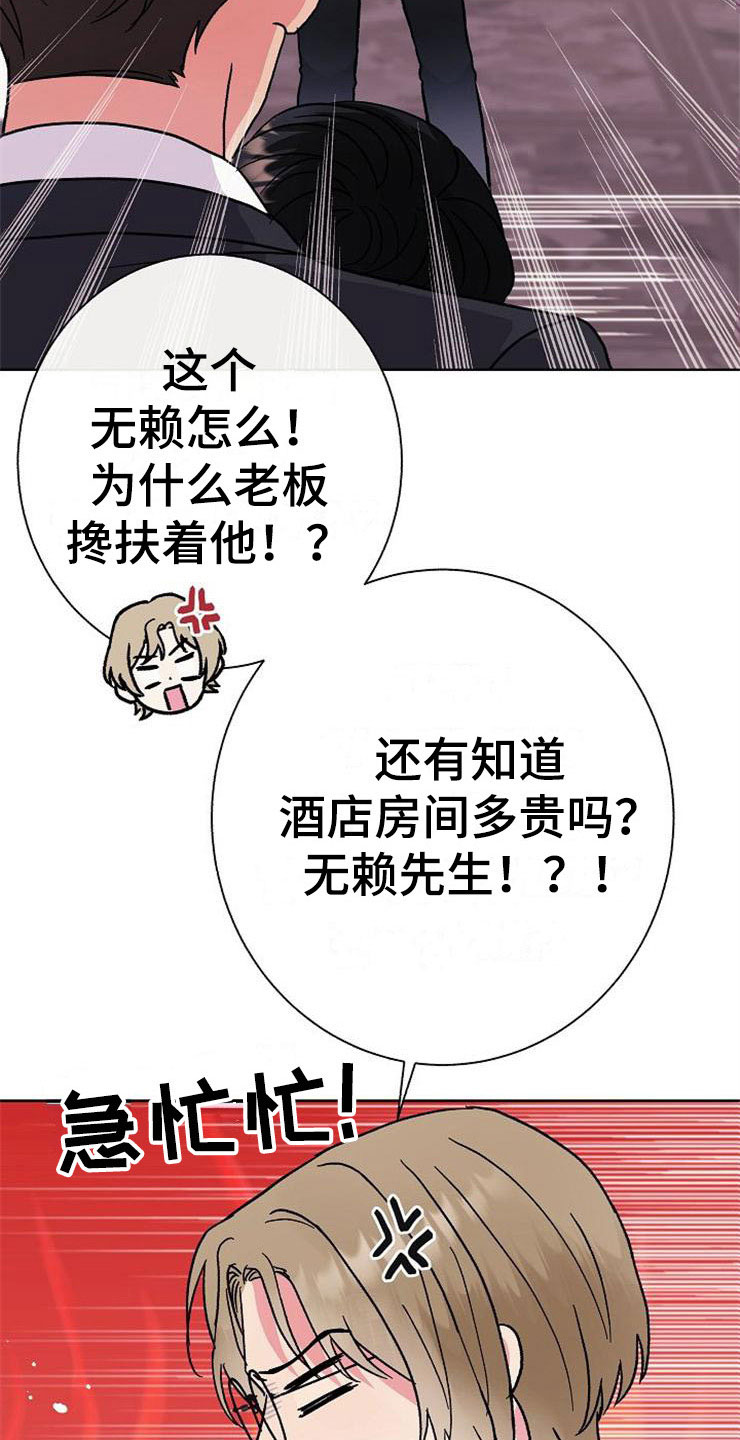《落跑甜心》第3章多管闲事 第2页