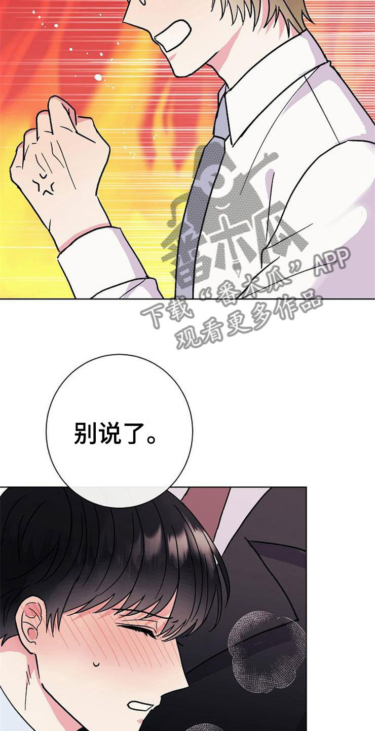 《落跑甜心》第3章多管闲事 第3页