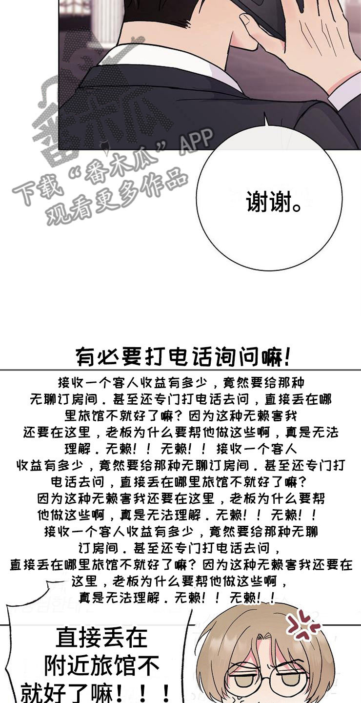 《落跑甜心》第3章多管闲事 第7页