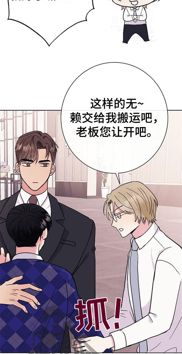 《落跑甜心》第3章多管闲事 第8页