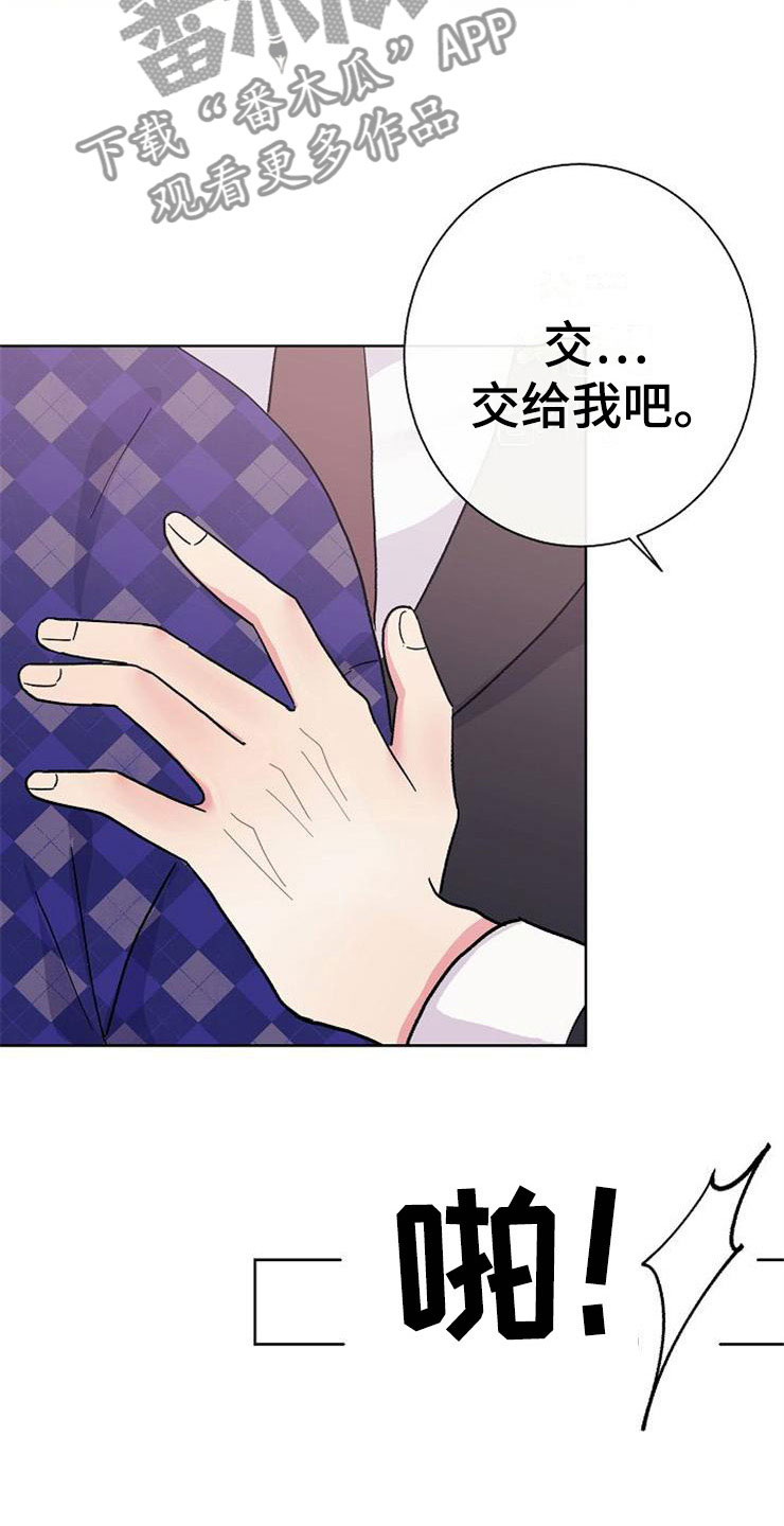 《落跑甜心》第3章多管闲事 第9页